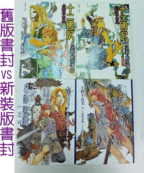新舊版書封比較 (4).JPG 新舊版書封比較 (4).JPG
