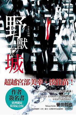 野獸之城簽名版.jpg.jpg 野獸之城簽名版.jpg.jpg