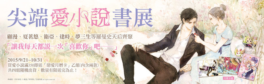 愛小說網路活動贈品-bn-935x300