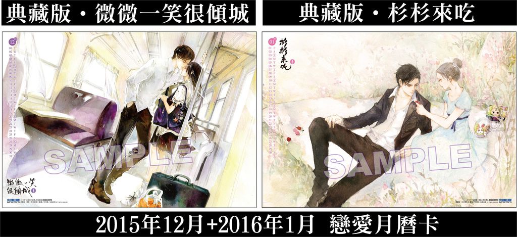 2015年12月+2016年1月 戀愛月曆卡
