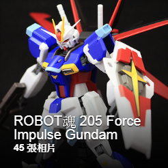 ROBOT魂 205 Force Impulse Gundam.png