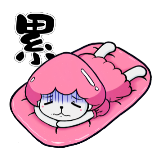 累