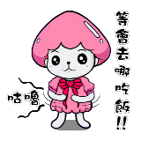 LINE 等會去哪吃飯!!