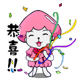 水母妹-line sticker 恭喜!!