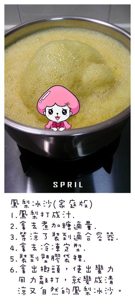 鳳梨冰沙(家庭版)