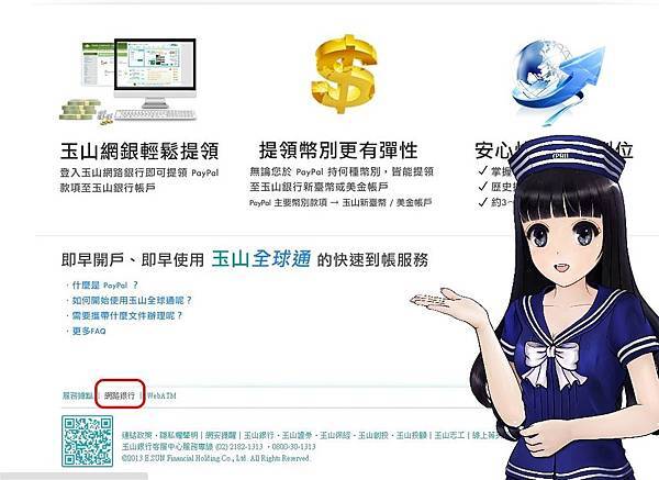 玉山銀行裡點網路銀行