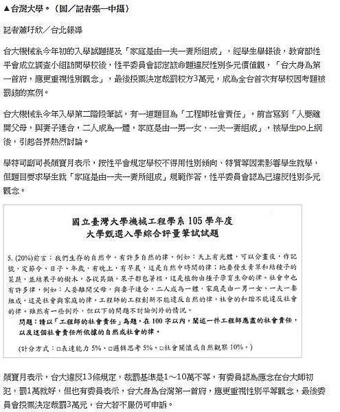 首例!台大機械系「一夫一妻」試題違反性平法 挨罰3萬 首例!台大機械系「一夫一妻」試題違反性平法 挨罰3萬