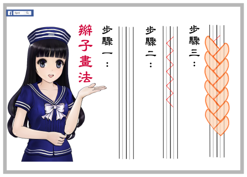 辮子畫法 辮子畫法