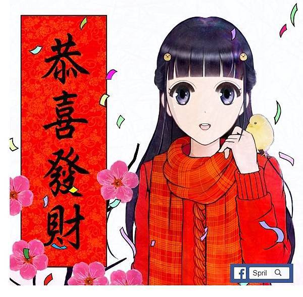 2017 新年快樂~恭喜發財~~