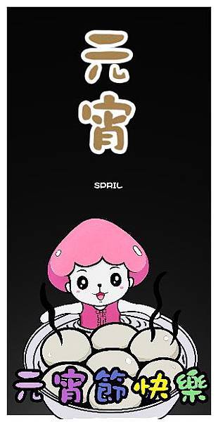 水母妹-元宵節快樂 水母妹-元宵節快樂