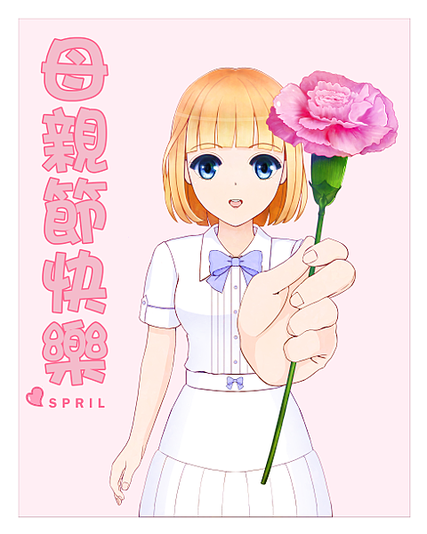 LINE貼圖母親節快樂(藍眼金髮的金夏祝福全國母親母親節快樂)