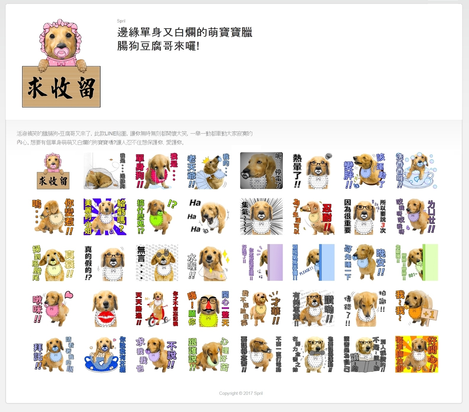 萌寶寶臘腸狗豆腐哥