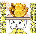 送你金元寶 祝你賺大錢