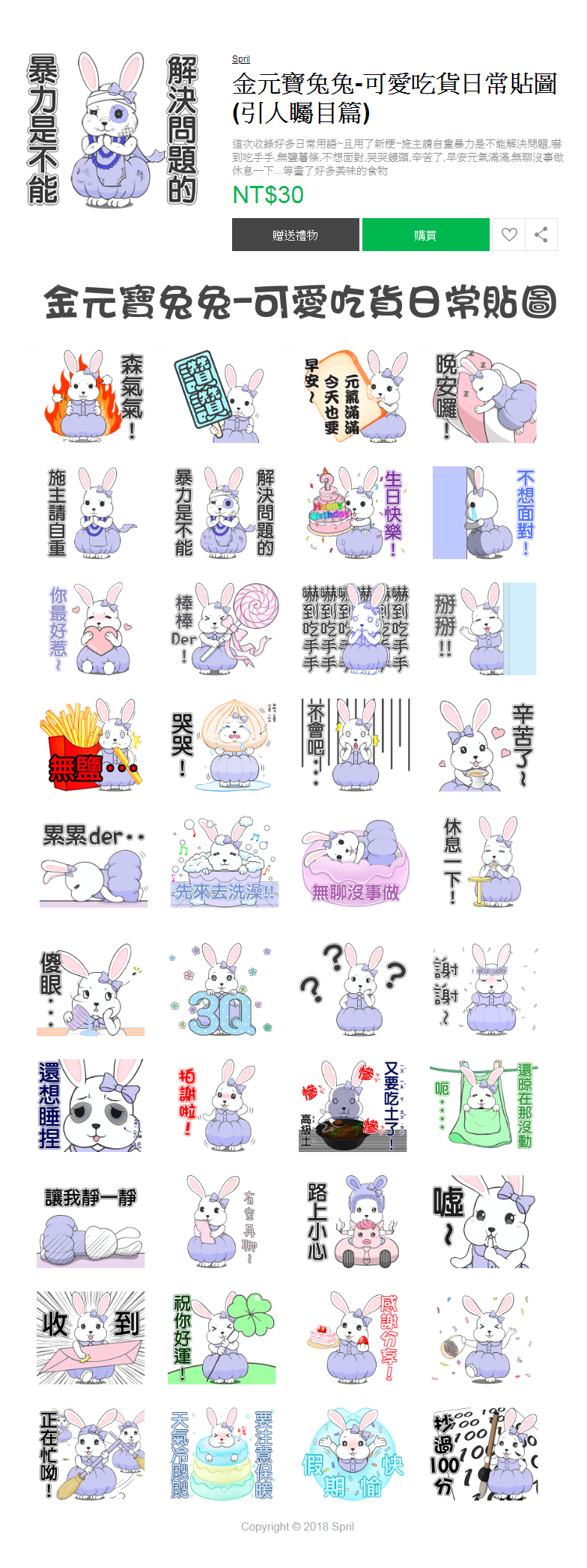 金元寶兔兔-可愛吃貨日常偷吃被抓GG警察篇這次收錄好多日常用語~且用了新梗~施主請自重暴力是不能解決問題,嚇到吃手手,無言薯條,不想面對,哭哭饅頭,辛苦了,早安元氣滿滿,無聊沒事做休息一下,噓~傻眼,還想睡,慘又要吃土,呃還晾在那沒動,讓我靜一靜,有空再聊,路上小心,祝你好運,感謝分享,正在忙,天氣冷颼颼要注意保暖~假期愉快,超過100分...等畫了好多美味的食物 金元寶兔兔-可愛吃貨日常偷吃被抓GG警察篇這次收錄好多日常用語~且用了新梗~施主請自重暴力是不能解決問題,嚇到吃手手,無言薯條,不想面對,哭哭饅頭,辛苦了,早安元氣滿滿,無聊沒事做休息一下,噓~傻眼,還想睡,慘又要吃土,呃還晾在那沒動,讓我靜一靜,有空再聊,路上小心,祝你好運,感謝分享,正在忙,天氣冷颼颼要注意保暖~假期愉快,超過100分...等畫了好多美味的食物