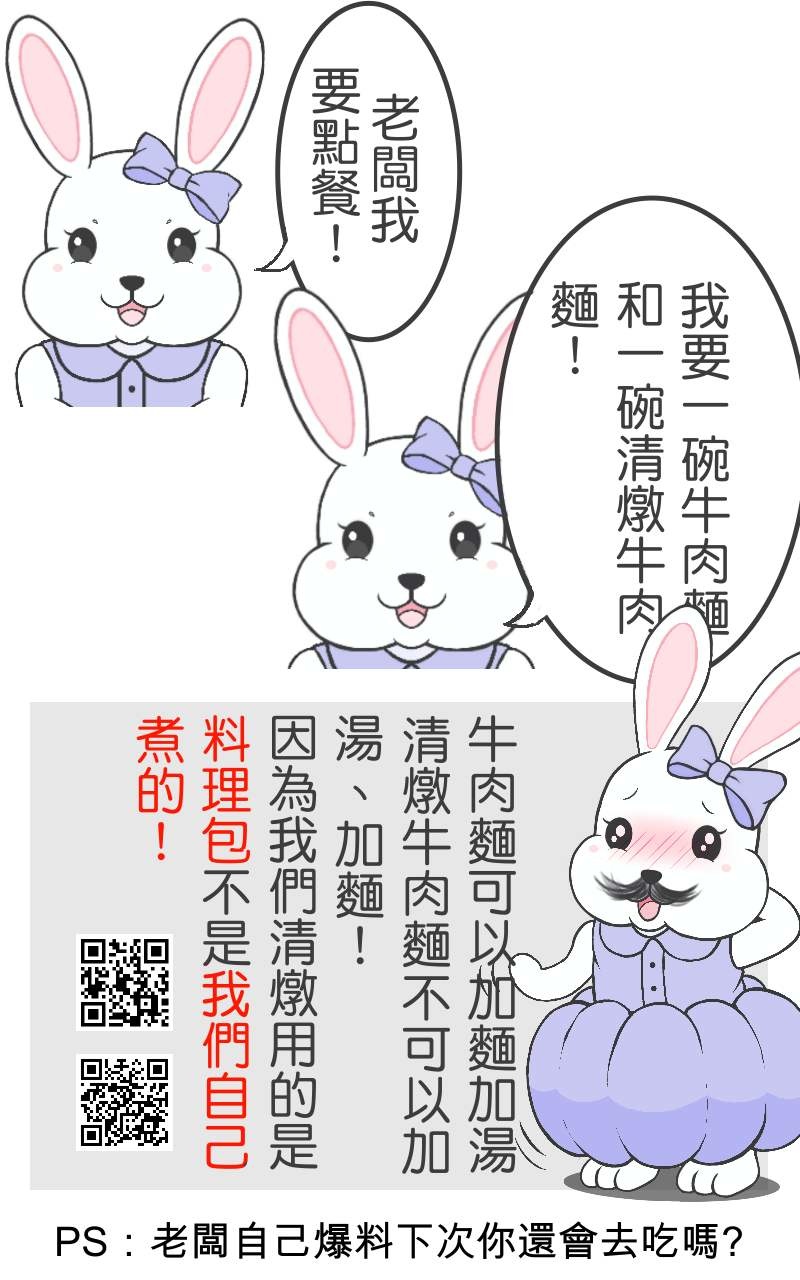 金元寶兔兔-讓你無言薯條 (#06 想吃牛肉麵嗎?)