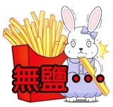 金元寶兔兔-讓你無言薯條 (#06 想吃牛肉麵嗎?) 無言、無鹽薯條 金元寶兔兔-讓你無言薯條 (#06 想吃牛肉麵嗎?) 無言、無鹽薯條