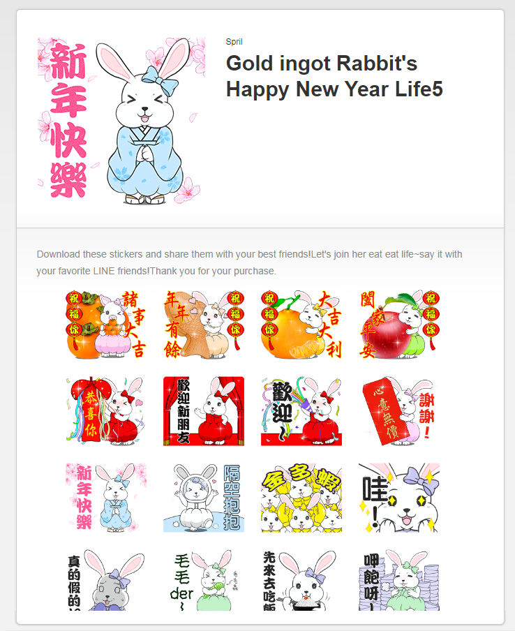 分享新的原創LINE貼圖請多多支持~金元寶兔兔-可愛吃貨日常貼圖(新年快樂篇~1)這次收錄新年祝賀語~豬事大吉,年年有餘,大吉大利,闔家平安,真心不騙,心意無價,隔空抱抱,放空,壓力大,摸魚中...畫了讓人流口水的鯛魚燒與營養豐富的水果以及搞笑的家暴專線. 分享新創作~金元寶兔兔-可愛吃貨日常貼圖(新年快樂篇~1)這次收錄新年祝賀語~豬事大吉,年年有餘,大吉大利,闔家平安,真心不騙,心意無價,隔空抱抱,放空,壓力大,摸魚中...畫了讓人流口水的鯛魚燒與營養豐富的水果以及搞笑的家暴專線.