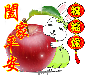 [推薦]LINE可愛的貼圖~金元寶兔兔-祝福你闔家平安(好想兔,ㄇㄚˊ幾兔,不死兔)