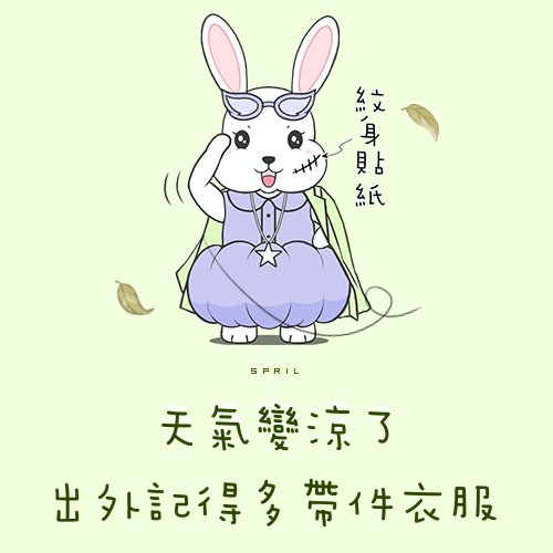 天氣變涼了,外出記得多帶件衣服 LINE原創個人貼圖-金元寶兔兔 天氣變涼了,外出記得多帶件衣服