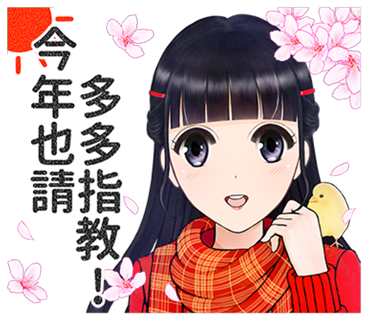 今年也請多多指教 水原羽紗(櫻花版)-新年快樂 謝謝大家過去一年的陪伴、包容、鼓勵與支持!新的一年我們繼續一起努力,跨過困境、超越自己。祝福大家新年快樂!心想事成!萬事如意!發大財!!感謝有您的大力支持!!感謝!感謝! 今年也請多多指教 今年感謝有你的"讚"助!! 祝福您2019新年快樂~~ 年年有餘、鴻圖大展、五福臨門、團圓有餘、 恭賀新禧、財源廣進、財源滾滾、大吉大利、 年年高升、步步高升、事事如意、招財進寶 、 吉祥如意、心想事成、萬事如意、扭轉乾坤、 一路發財、新春愉快、國泰民安、風調雨順、 新春如意、開春大吉、六畜高升、閤家平安、 新春快樂、一元復始,萬象更新、大發利市、 開市大吉、五子登科、龍馬精神、春意盎然、 富貴有餘、金玉滿堂、必定如意、福到眼前、 福壽雙全、迎春納福、春回大地、大家恭禧、 開車大吉、竹報平安、花開富貴、開市大發、 龍鳳呈祥、三陽開泰、新年行大運吉慶有餘。LINE,LINE貼圖,LINE原創貼圖,RABBIT,BUNNY,吃貨兔,愛吃兔,麻糬兔,KITTY,金元寶兔兔,水原羽紗,水母妹,水母弟,豆腐哥,LINE個人貼圖,貼圖,免費通話,免費傳訊,應用程式,「LINE」,sticker, stickers ,linestickers, line主題,原創貼圖,個人原創貼圖,熱門貼圖,動態,動態貼圖, Creators' stickers,クリエイターズスタンプ, 絵文字,クリエイターズ着せかえ,크리에이터스,Themes,ครีเอเทอร์สติกเกอร์,原創主題,熱門貼圖,Moon,クリエイターズ着せかえ,クリエイターズスタンプ,Themes,공식 스티커,이모티콘,ครีเอเตอร์ธีม,สติกเกอร์ทางการ, ครีเอเทอร์สติกเกอร์,อิโมจิ,ธีมทางการ,Emoji,Resmi,Kreator,Emotikon,Tema,Resm,criadores,SPRIL,兔兔,長輩圖,長輩,早安,午安,晚安,吃貨,cat,晴天P莉,逗趣應答篇,臭跩貓愛嗆人,白爛貓,超級煩,貓室友上班篇,喵喵,不專心減肥篇,潑潑猴與嬌嬌兔,吐槽嗆人又很實用,可愛大人的日常貼圖,小圓帽,大字貼,ㄇㄚˊ幾兔,好想兔,崩壞,和氣四瑞,小朋友有事嗎,日常篇,貓貓蟲咖波,超白爛,熱力四射,賀新年,誰都可以用,啾啾妹與卡爾,甜蜜蜜系列,蘑菇头的日常,超有事,吐槽嗆人最佳利器,小朋友有事嗎,貓貓蟲咖波與兔兔,黑貓×貼心,北歐風,娪莎姬,小沙彌,超直白,臭跩貓,Cat,晴天P莉, ,懶散兔與啾先生的OS人生,超級胖,可愛女孩, Mr. Blue Bear,很敢動,加油,一起加油,堅持下去,給你滿滿能量,現在放棄比賽就結束了,衝吧,狂賀,讚,翻桌啦,人生好難,全力以赴,我會努力的,看好你呦,驚嚇,你可以的,hihi,熱,什麼鬼天氣,被排擠了,吐舌頭,羨慕,好愛,噗,每天說是的,我們可以.是的,我們做到了.是的,我們可以,謝謝你們,願神祝福我們,世界杯足球赛,semi final piala dunia 2018,jadwal semifinal piala dunia 2018,2019,2020,林書豪,明星,網紅,藝人,林志玲,大立光,連戰,高宇蓁,具惠善,隱私權,開水小姐,法國克羅埃西亞,英國,梅毒,妙禪,總統,世界杯,足球赛, 手機桌布,免費下載,桌布下載,水原羽紗(櫻花版)-新年快樂 謝謝大家過去一年的陪伴、包容、鼓勵與支持!新的一年我們繼續一起努力,跨過困境、超越自己。祝福大家新年快樂!心想事成!萬事如意!發大財!!感謝有您的大力支持!!感謝!感謝!