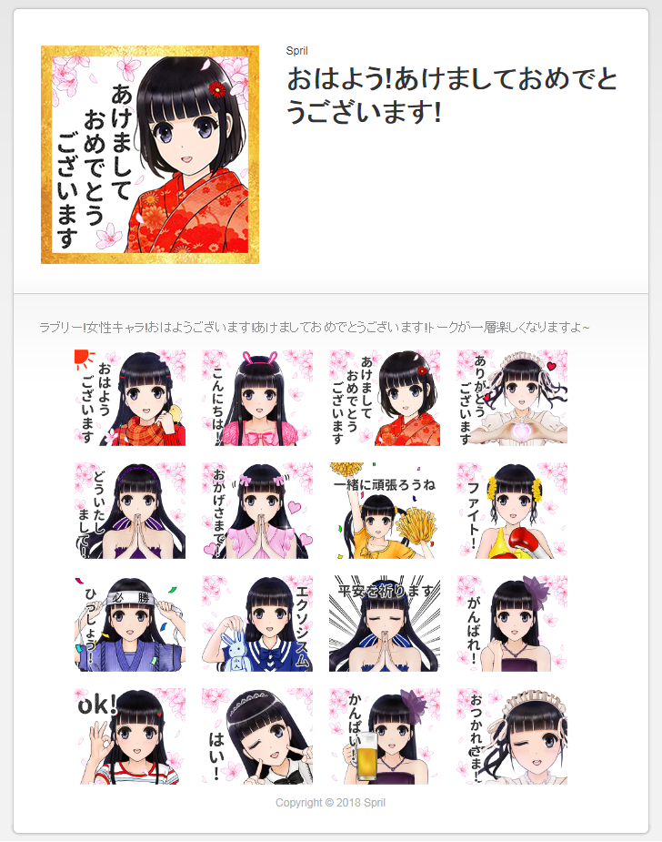 クリエイターズスタンプ さくらいろげんていばん クリエイターズスタンプ さくらいろげんていばん LINE,sticker,原創貼圖,絵文字,クリエイターズスタンプ,クリエイターズ着せかえ,さくらいろげんていばん,あけまして,おめでとう,ございま,おはようございます,ファイト,ひっしょう,こんばんは,spril,櫻花版,貼圖,ok,好き,水原羽紗,LINE,LINE貼圖,LINE原創貼圖,RABBIT,BUNNY,吃貨兔,愛吃兔,麻糬兔,KITTY,金元寶兔兔,水原羽紗,水母妹,水母弟,豆腐哥,LINE個人貼圖,貼圖,免費通話,免費傳訊,sticker,linestickers,原創貼圖,個人原創貼圖,動態貼圖,SPRIL,兔兔,長輩圖,長輩,早安,午安,晚安,吃貨,cat,晴天,愛嗆人,白爛貓,上班,喵喵,潑潑猴與嬌嬌兔,小圓帽,大字貼,ㄇㄚˊ幾兔,好想兔,小朋友有事嗎,日常篇,貓貓蟲,超白爛,熱力四射,賀新年,啾啾妹,甜蜜蜜,吐槽,黑貓,北歐風,小沙彌,臭跩貓,晴天P莉, ,懶散兔,可愛女孩,加油,一起加油,堅持下去,衝吧,狂賀,讚,翻桌,人生好難,全力以赴,我會努力的,看,熱,什麼鬼天氣,吐舌頭,羨慕,好愛,噗,世界杯足球赛, 2018,2019,2020,林書豪,明星,網紅,藝人,林志玲,大立光,連戰,高宇蓁,具惠善,隱私權,梅毒,妙禪,總統,世界杯,足球赛, 手機桌布,免費下載,桌布下載, Creators,emoji,クリエイターズ絵文字,이모티콘,ใหม่,Emotikon,Emojis,喜怒哀樂,哭哭,吃驚,白爛,白眼,無言,傻眼,愛慕,驚訝,表情貼
