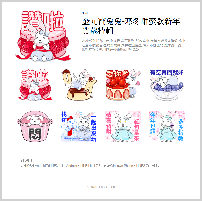 Line Store 金元寶兔兔-寒冬甜蜜款新年賀歲特輯貼圖  悶,找你一起出來玩,恭喜發財,紅包拿來,今年也請多多指教,小小心意不成敬意,包的像肉粽,來去睡回籠覺,冷到不想出門,起來動一動,蝦咪碗糕,秀秀,演哪一齣,聽你在吹氣球.讚啦,ok,愛你,有空再回就好,先出門囉,有事打給我,好冷,要凍僵了,好像感冒,辛苦了,喝杯熱腸暖暖身,要保重身體,好期待,好害羞,全部都給你做,讓人超傻眼,你覺得我會信嗎, LINE,LINE貼圖,LINE原創貼圖,RABBIT,BUNNY,吃貨兔,愛吃兔,麻糬兔,KITTY,金元寶兔兔,水原羽紗,水母妹,水母弟,豆腐哥,LINE個人貼圖,貼圖,免費通話,免費傳訊,sticker,linestickers,原創貼圖,個人原創貼圖,動態貼圖,SPRIL,兔兔,長輩圖,長輩,早安,午安,晚安,吃貨,cat,晴天,愛嗆人,白爛貓,上班,喵喵,潑潑猴與嬌嬌兔,小圓帽,大字貼,ㄇㄚˊ幾兔,好想兔,小朋友有事嗎,日常篇,貓貓蟲,超白爛,熱力四射,賀新年,啾啾妹,甜蜜蜜,吐槽,黑貓,北歐風,小沙彌,臭跩貓,晴天P莉,懶散兔,可愛女孩,加油