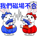 【LINE貼圖】我們磁場不合