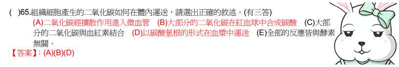 組織細胞產生的二氧化碳如何在體內運送，請選出正確的敘述