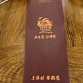 土俗村蔘雞湯6