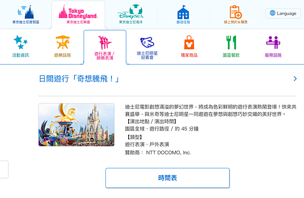 東京迪士尼陸地攻略 ⧒ 必玩遊樂設施 ⧒ 預估入園人數