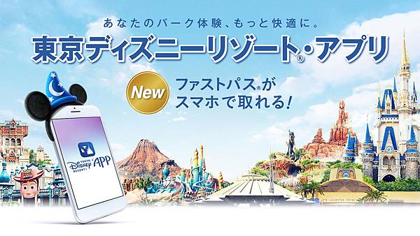 日本。教你怎麼用東京迪士尼 APP 節省時間！ ( 排隊時間