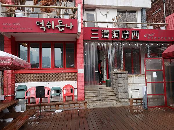 韓國首爾。在地必吃美食「  三清洞摩西(總店) 먹쉬돈나 삼