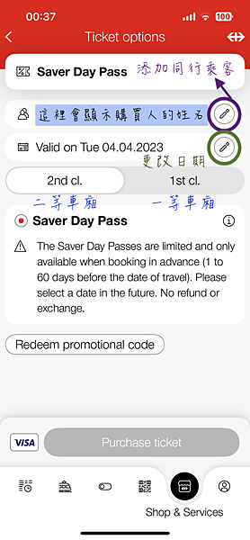 瑞士。半價卡、Saver Day Pass