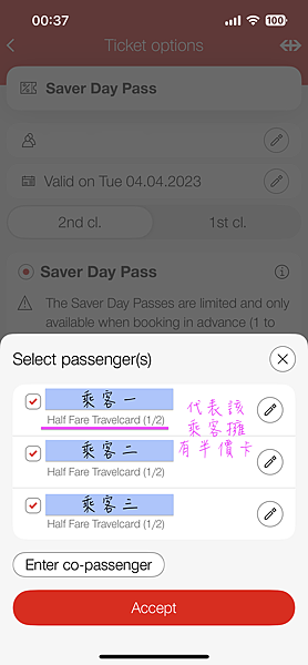 瑞士。半價卡、Saver Day Pass