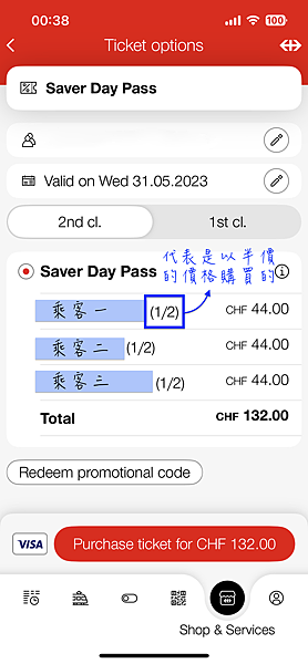 瑞士。半價卡、Saver Day Pass