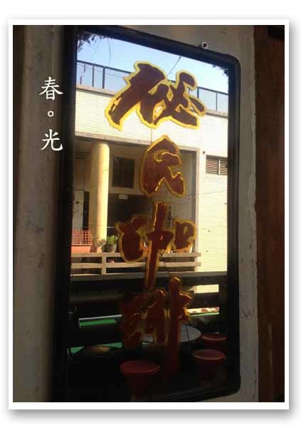 秘室咖啡台南3.jpg 秘室咖啡台南3.jpg