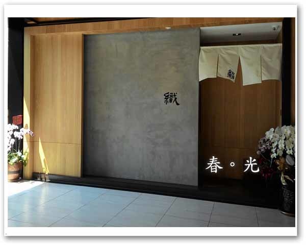 織壽司2.jpg 織壽司2.jpg