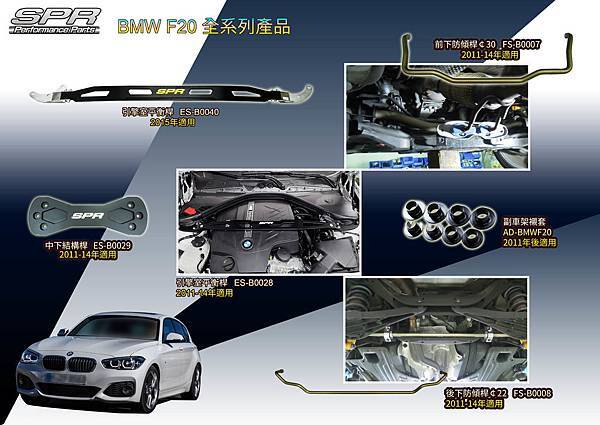 BMW F20全系列.jpg