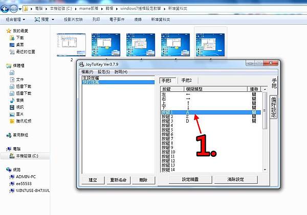 Windows 7 設定遊戲usb無線搖桿手把按鍵pc電腦安裝遊戲的搖桿及更改按鈕按鍵設定教學下篇 共兩篇 Pc電腦生活知識銀行