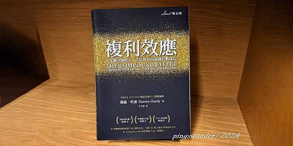 【書籍】複利效應：6步驟引爆收入、生活和各項成就倍數成長