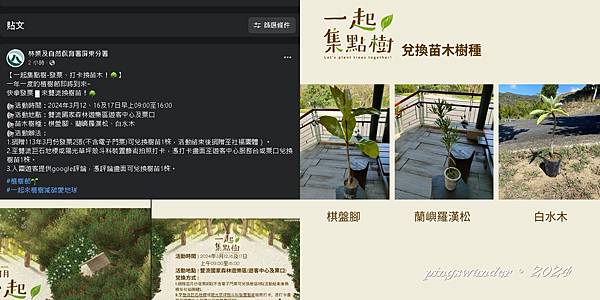 【生活】113年林業署植樹月，台南/高雄/屏東 台灣原生種樹