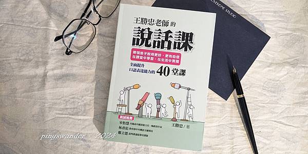 【書籍】王勝忠老師的說話課：每次開口都是口語練習的機會