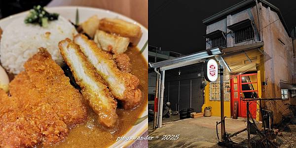 【屏東市】軒下食事。家常風味小店的日式果酸咖哩(附菜單)|青 【屏東市】軒下食事。家常風味小店的日式果酸咖哩(附菜單)|青