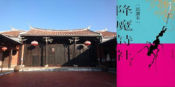 【書籍】《降魔詩社》,作者:波西米鴨 【書籍】《降魔詩社》,作者:波西米鴨