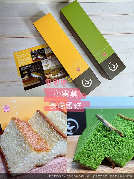 彌月蛋糕推薦 小黑菓長崎蛋糕專賣店最受親友好評的彌月蛋糕 跟著qbaby看世界 媽咪拜mamibuy