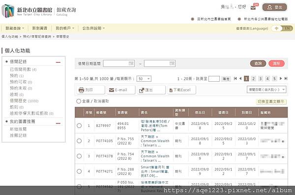 新北借閱紀錄
