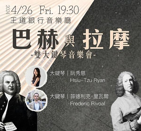 暴雨中，我們為大鍵琴相遇。