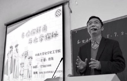 大學開設《柯南選修課》 叫獸，我要當偵探！ 2