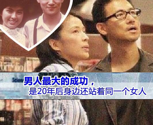 男人最大的成功，是20年後身邊還站著同一個女人