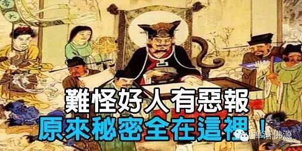 好人有惡報 原來秘密在這! 耐心看完 將受益無窮(組圖)